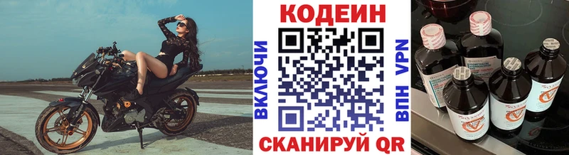 Кодеин напиток Lean (лин)  Качканар 
